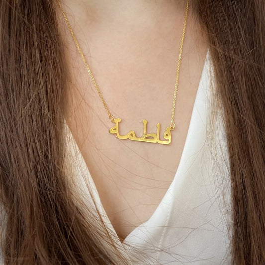 Custom Arabic Name Necklace